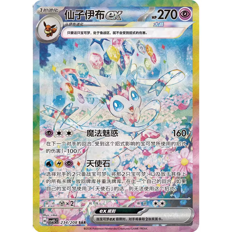 Pokemon S-Chinese TCG Terastal Gathering CSV9.5C Booster Box