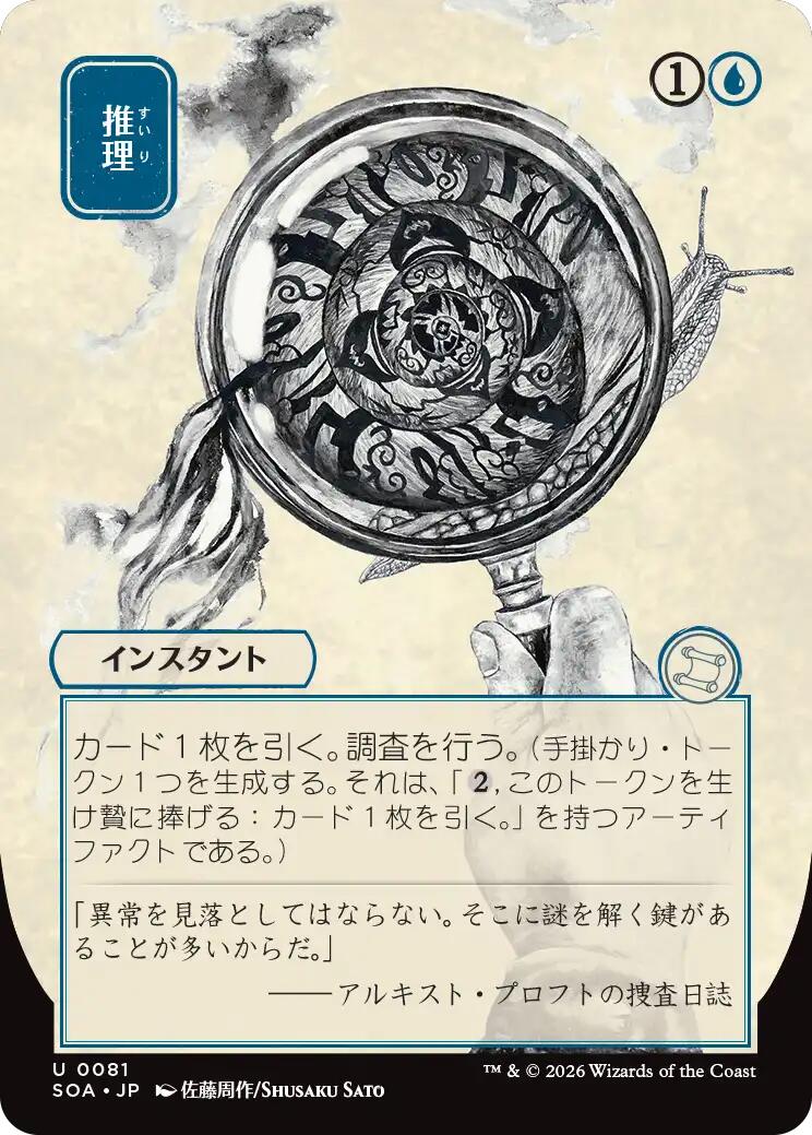 Deduce (JP Alternate Art)