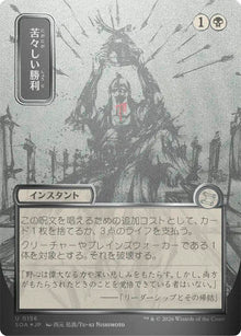 Bitter Triumph (JP Alternate Art) (Silver Scroll Foil)