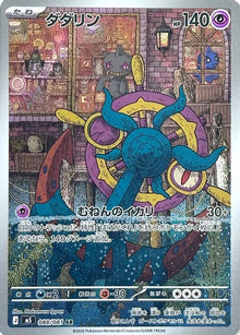 Dhelmise - 088/081