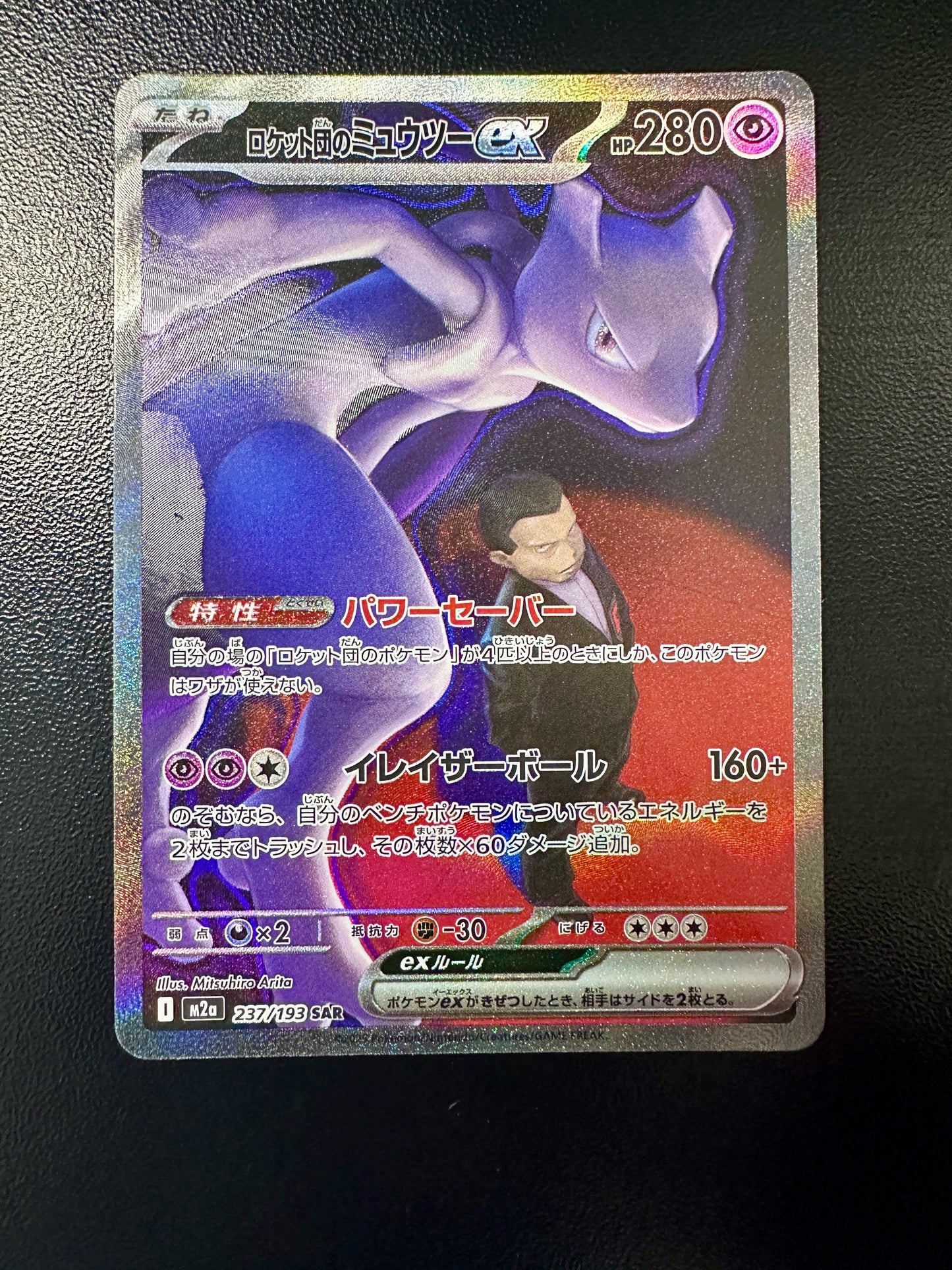 Team Rocket's Mewtwo ex - 237/193
