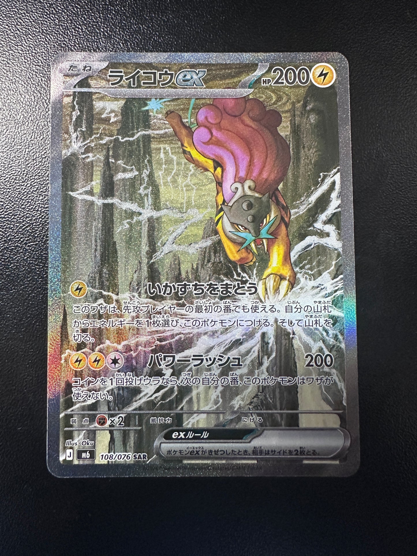 Raikou ex - 108/076