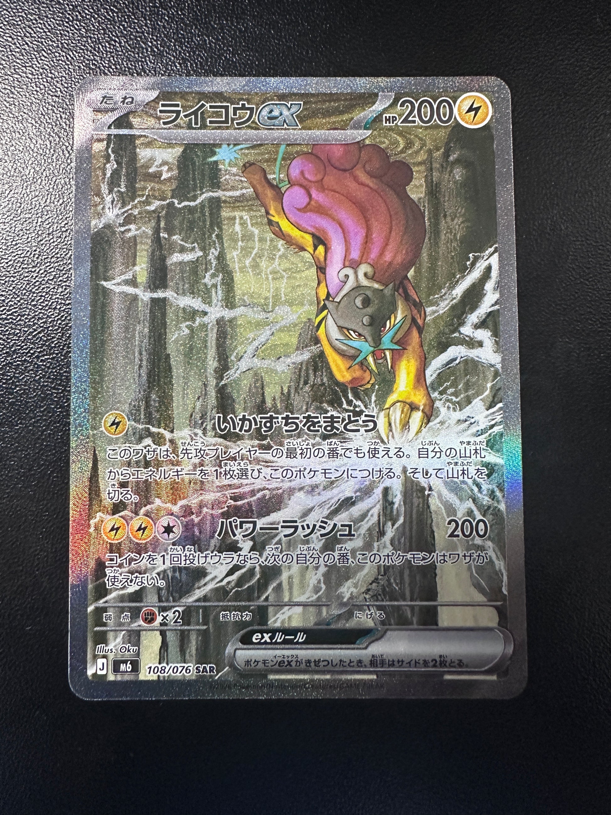 Raikou ex - 108/076