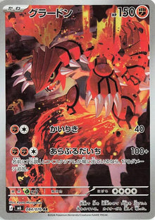 Groudon - 084/076